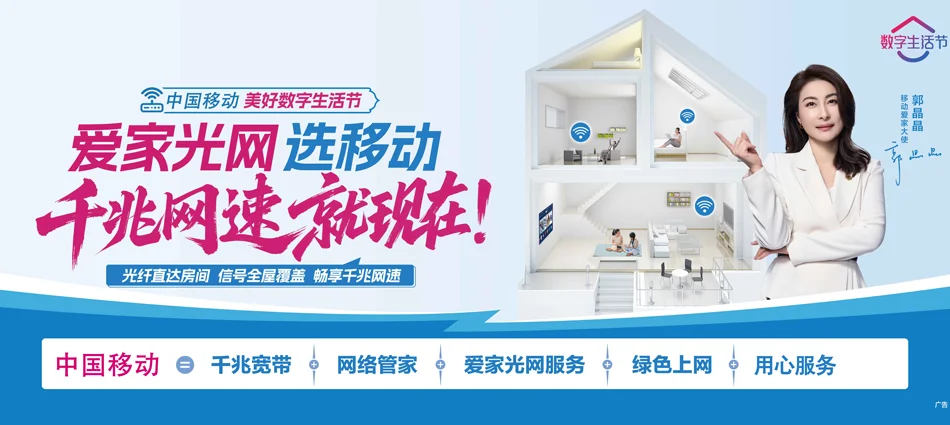 中国移动临邑县移动宽带